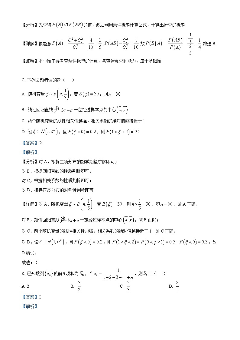 2022北京石景山区高二下学期期末考试数学试题含解析03