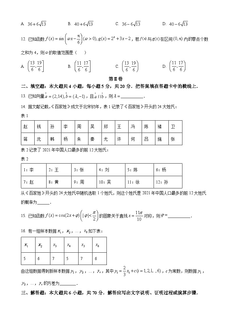 陕西省商洛市2021-2022学年高一下学期期末数学试题无答案第3页