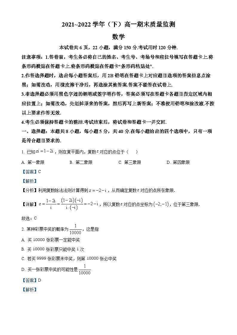 2022南通高一下学期期末考试数学试题含解析01