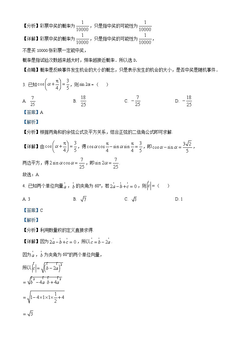 2022南通高一下学期期末考试数学试题含解析02