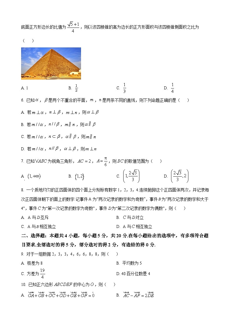 2022南通高一下学期期末考试数学试题含解析02