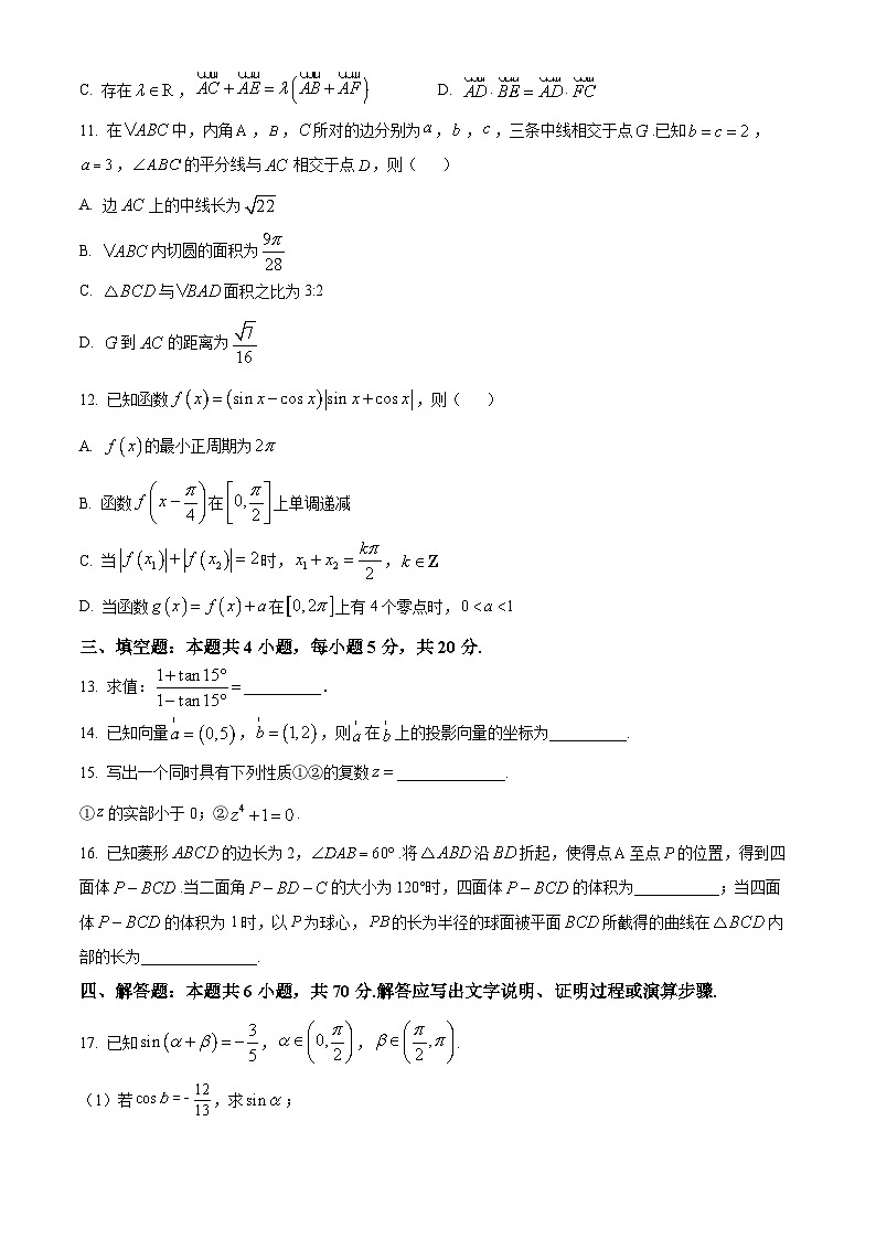 2022南通高一下学期期末考试数学试题含解析03
