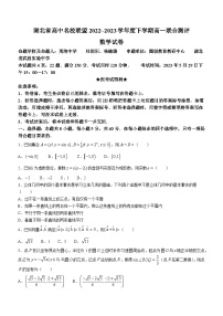 2023湖北省高中名校联盟高一下学期5月联合测评试题数学含解析