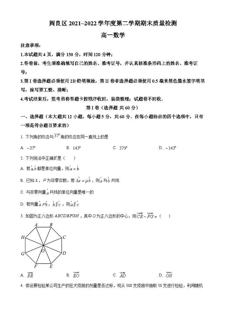 2022西安阎良区高一下学期期末数学试题含解析01