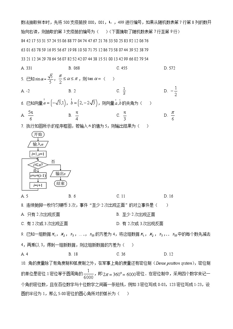 2022西安阎良区高一下学期期末数学试题含解析02