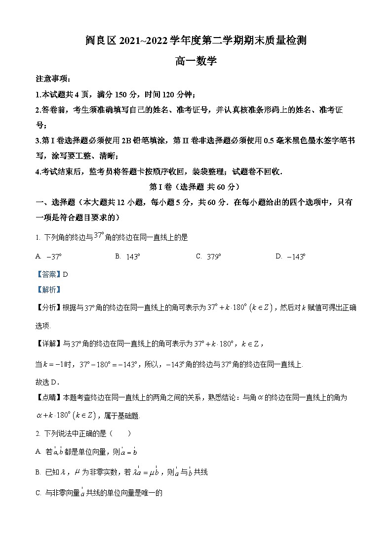 2022西安阎良区高一下学期期末数学试题含解析01