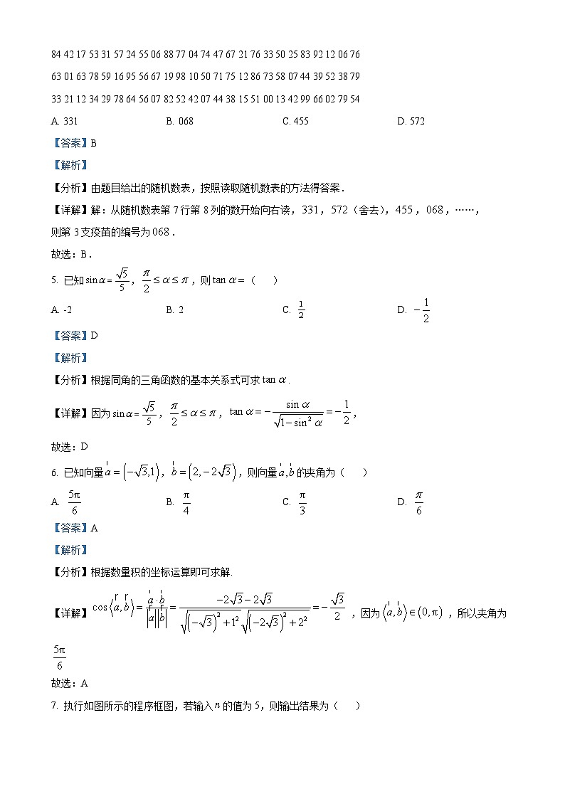 2022西安阎良区高一下学期期末数学试题含解析03