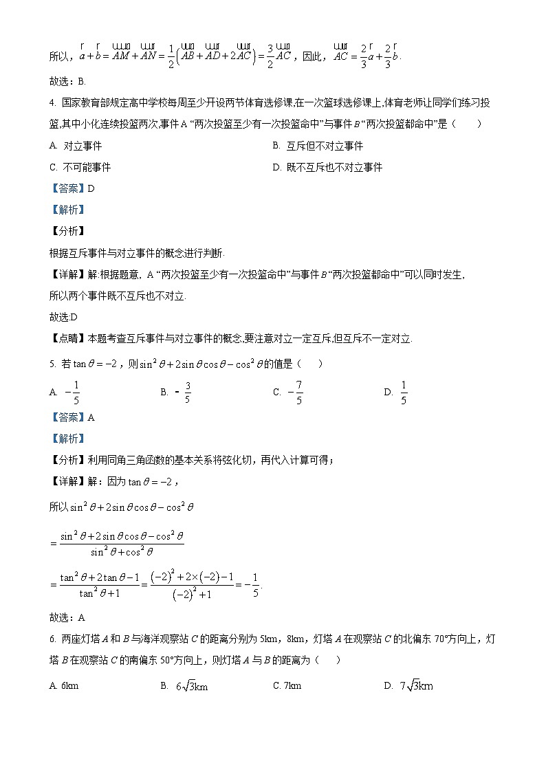 陕西省渭南市韩城市2021-2022学年高一下学期期末数学试题含解析第3页