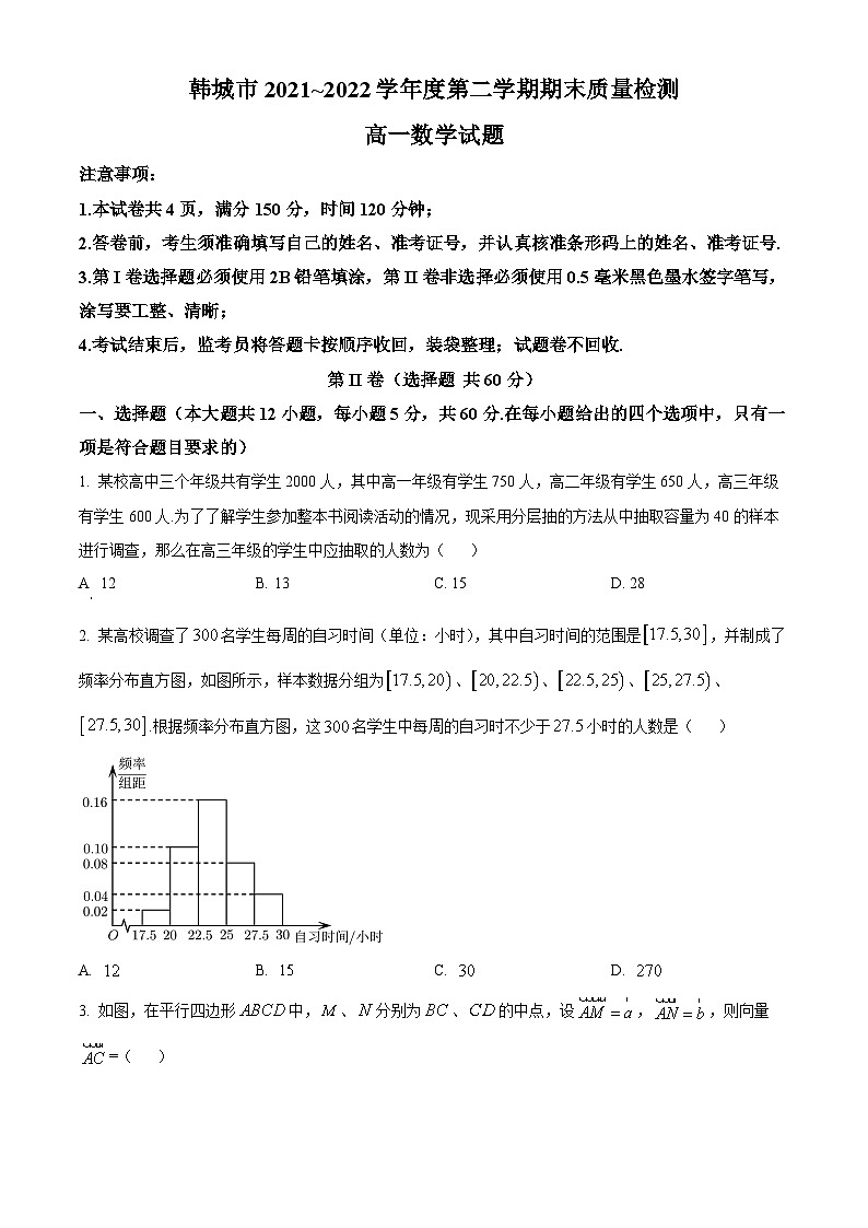 陕西省渭南市韩城市2021-2022学年高一下学期期末数学试题无答案第1页
