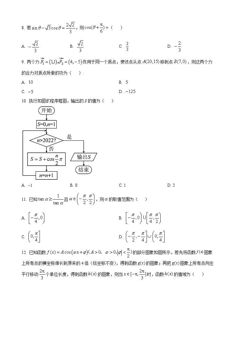 陕西省渭南市韩城市2021-2022学年高一下学期期末数学试题无答案第3页