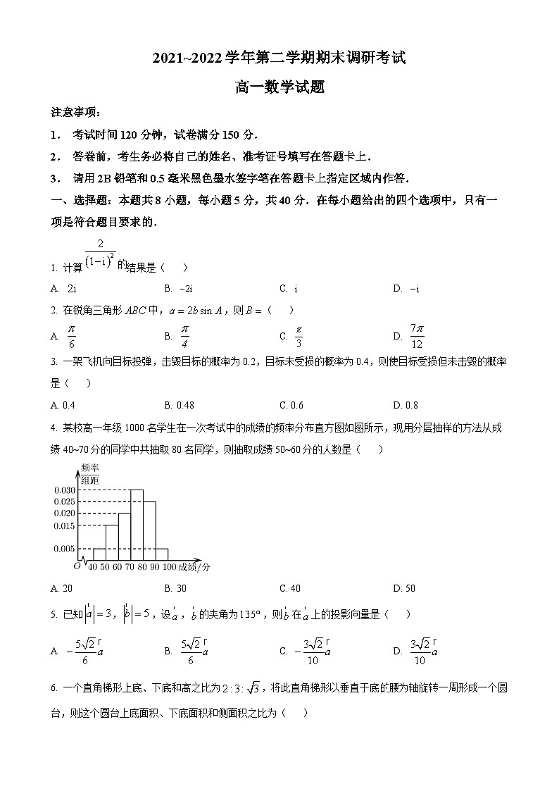 江苏省连云港市2021-2022学年高一下学期期末数学试题无答案第1页