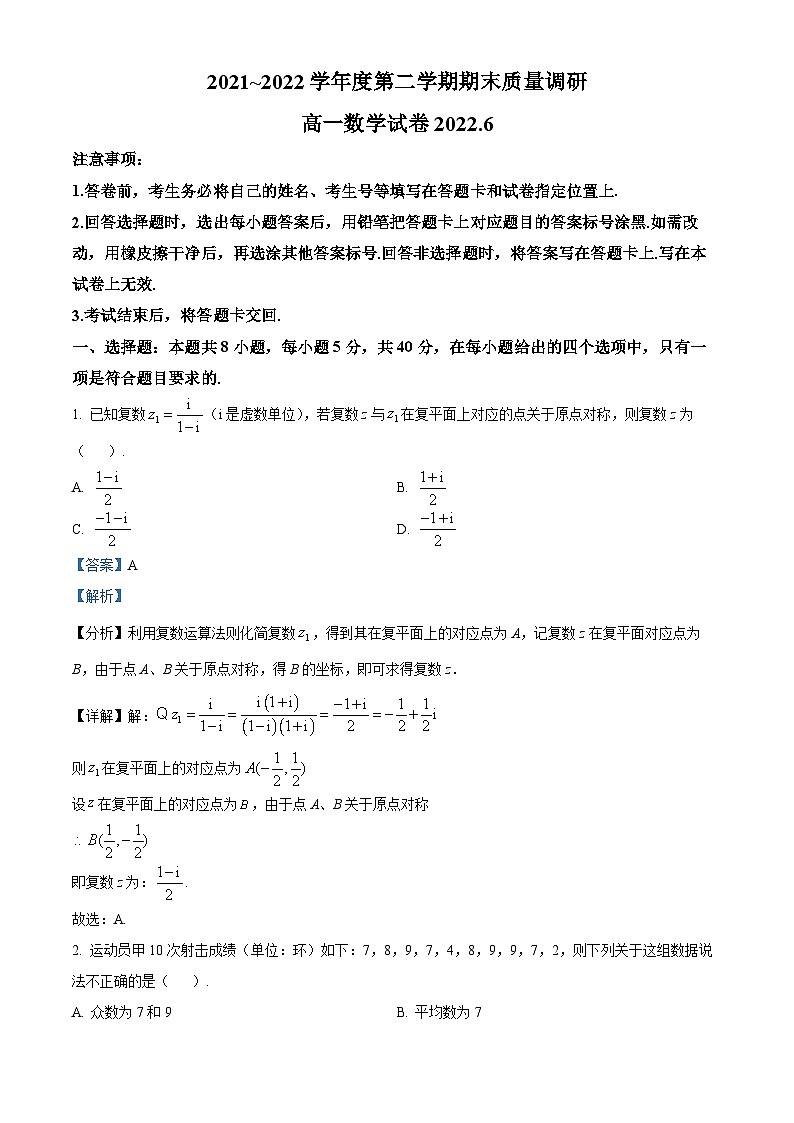 2022常州金坛区高一下学期期末考试数学试题含解析01