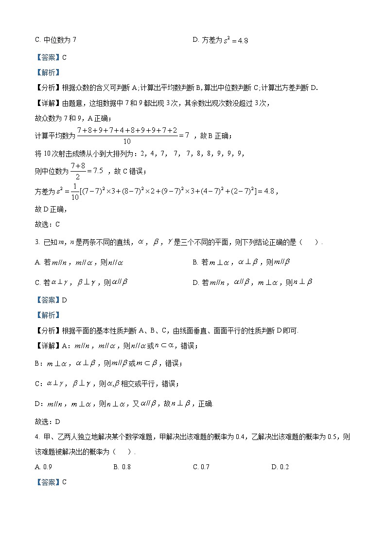 2022常州金坛区高一下学期期末考试数学试题含解析02