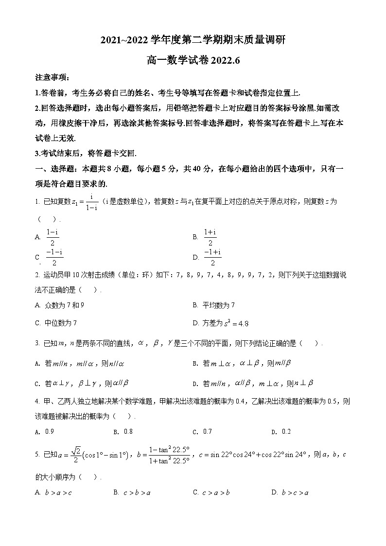 2022常州金坛区高一下学期期末考试数学试题含解析01