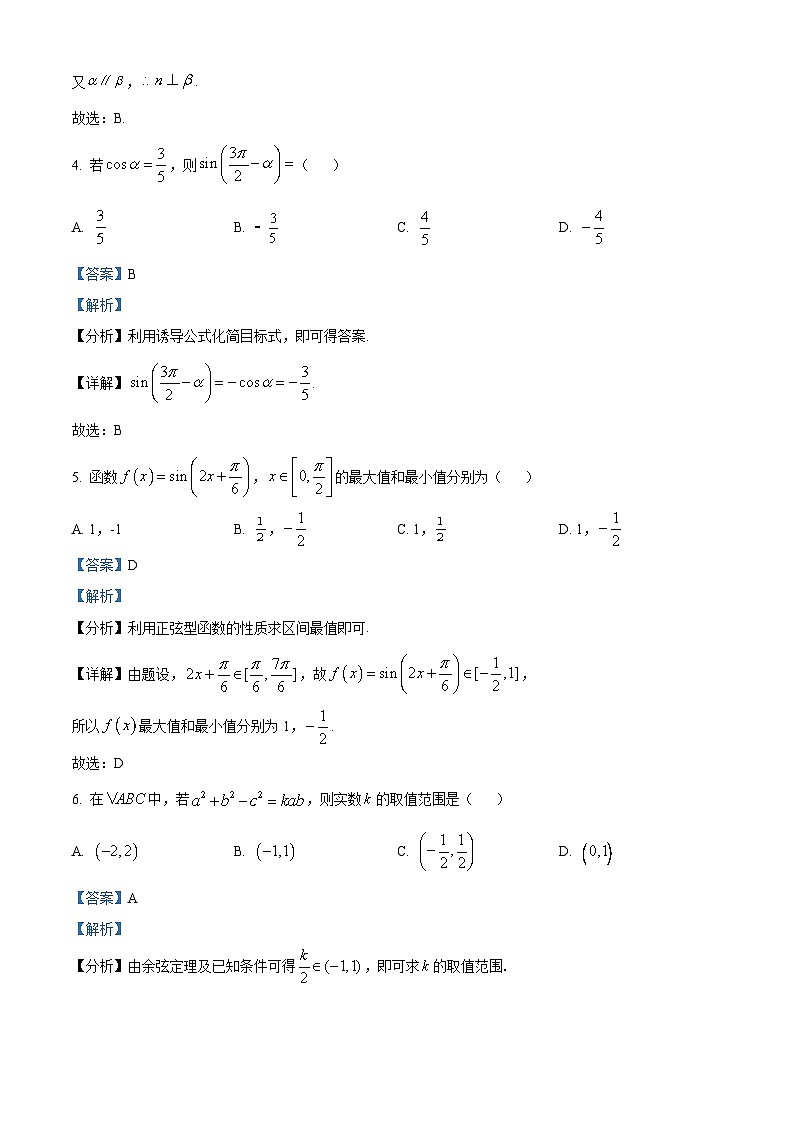 2022北京西城区高一下学期期末数学试题含解析02