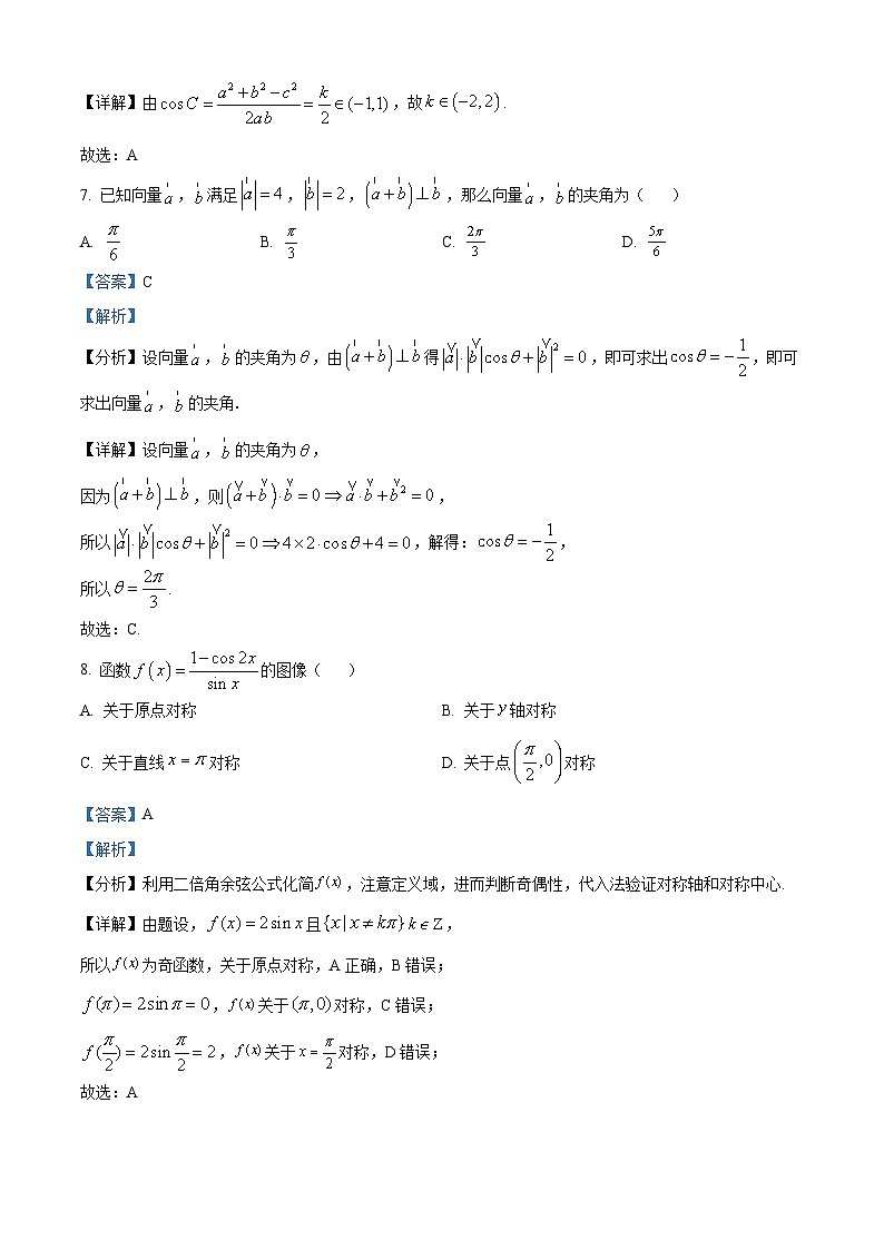 2022北京西城区高一下学期期末数学试题含解析03