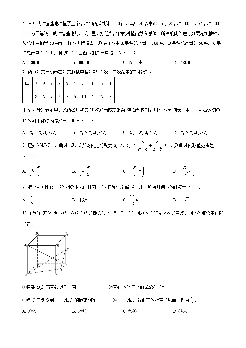 2022北京朝阳区高一下学期期末数学试题含解析02