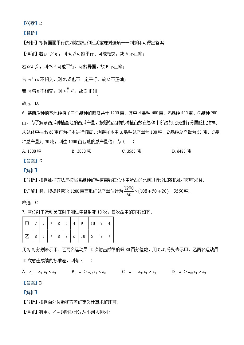 2022北京朝阳区高一下学期期末数学试题含解析03