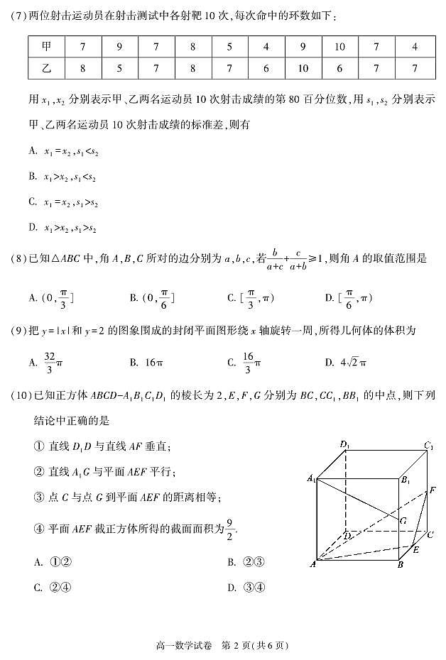 2022北京朝阳区高一下学期期末数学试卷PDF版无答案02