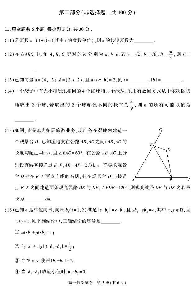 2022北京朝阳区高一下学期期末数学试卷PDF版无答案03