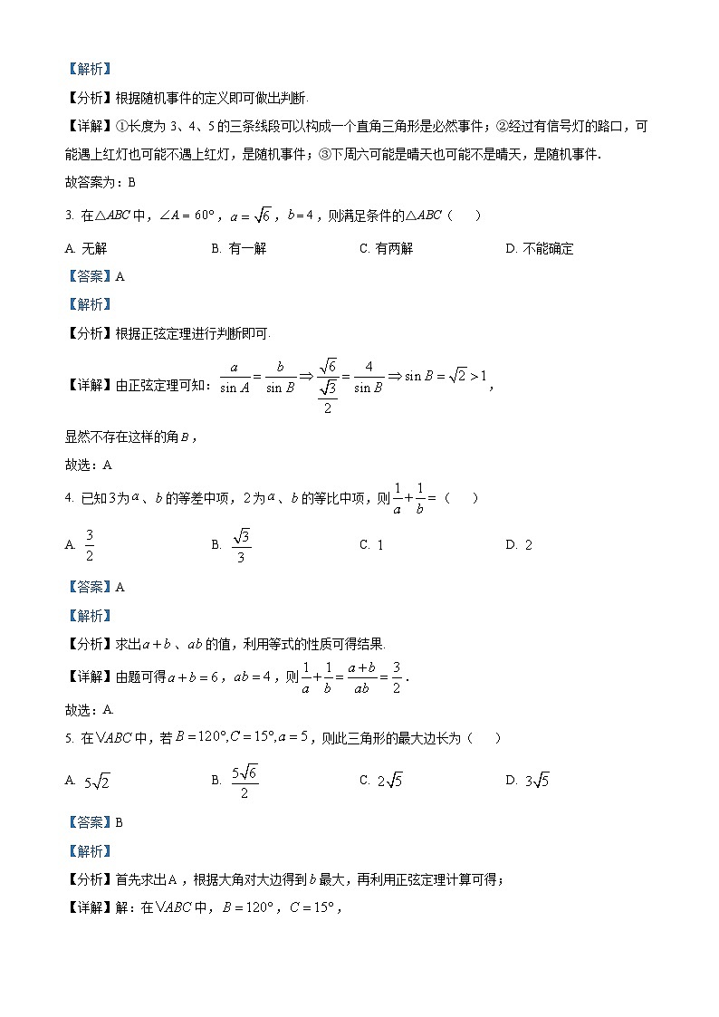 2022西宁高一下学期期末数学试题含解析02