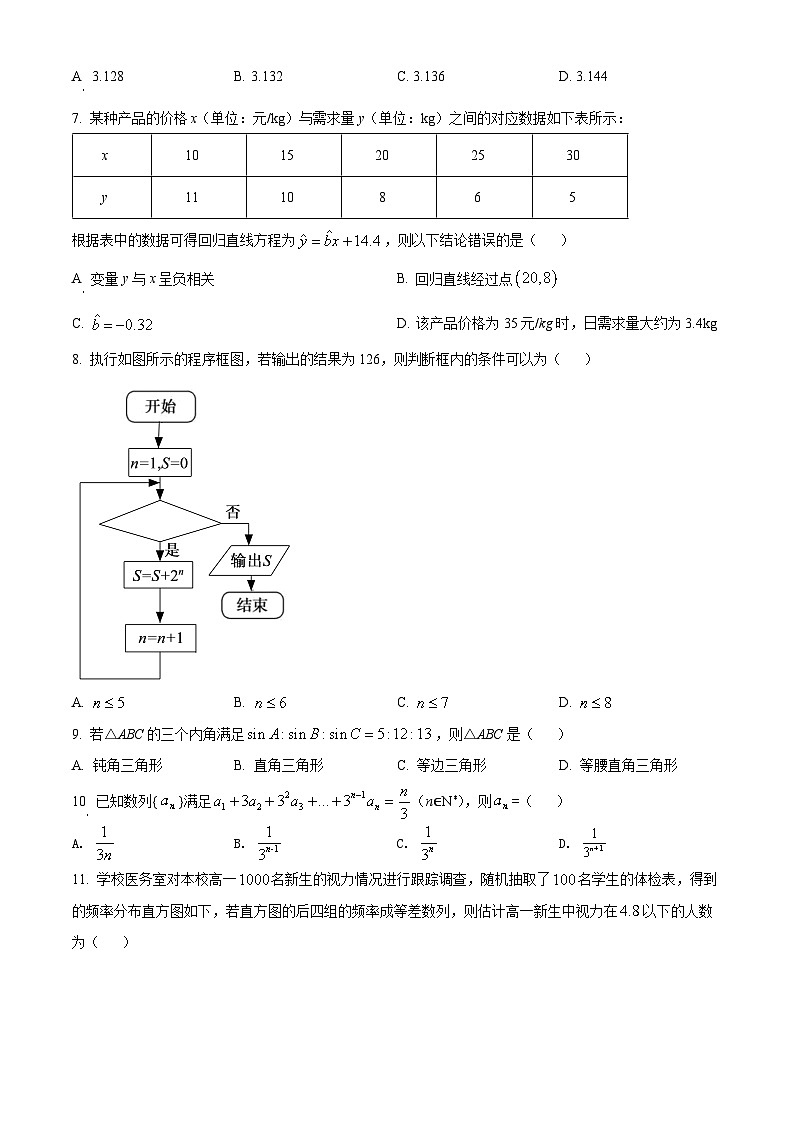 2022西宁高一下学期期末数学试题含解析02
