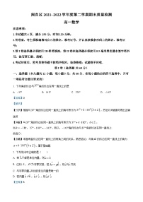 陕西省西安市阎良区2021-2022学年高一数学下学期期末试题（Word版附解析）