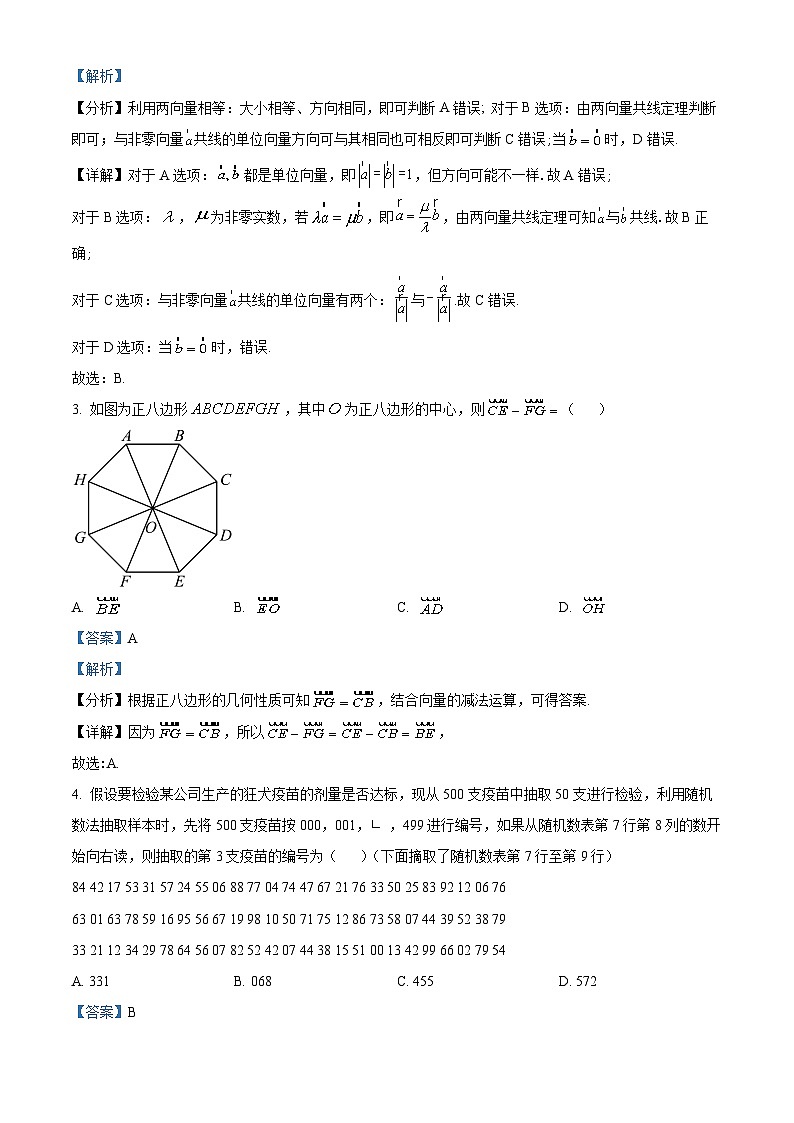 陕西省西安市阎良区2021-2022学年高一数学下学期期末试题（Word版附解析）02