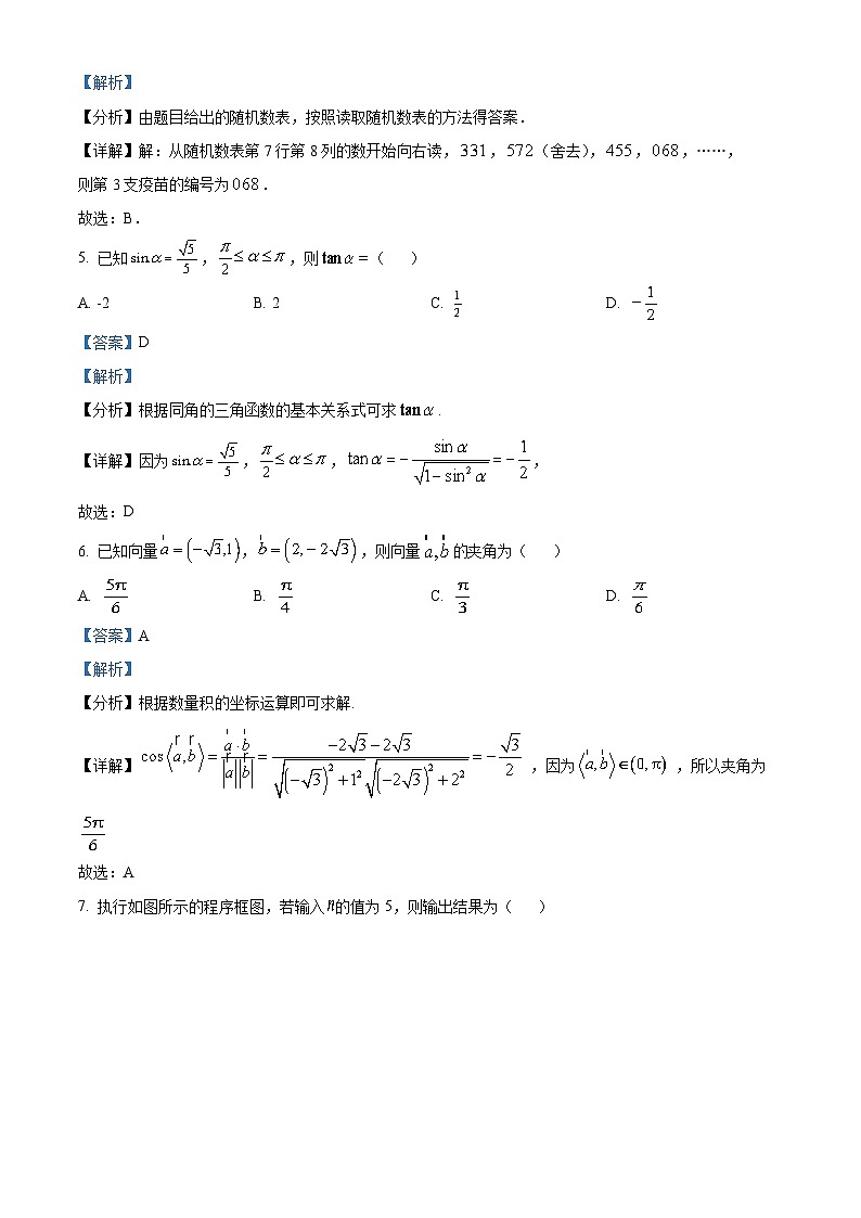 陕西省西安市阎良区2021-2022学年高一数学下学期期末试题（Word版附解析）03