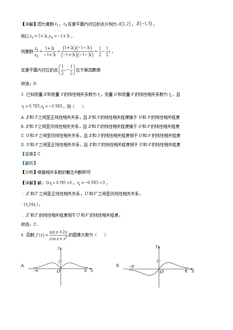 陕西省西安市莲湖区2021-2022学年高二文科数学下学期期末试题（Word版附解析）02