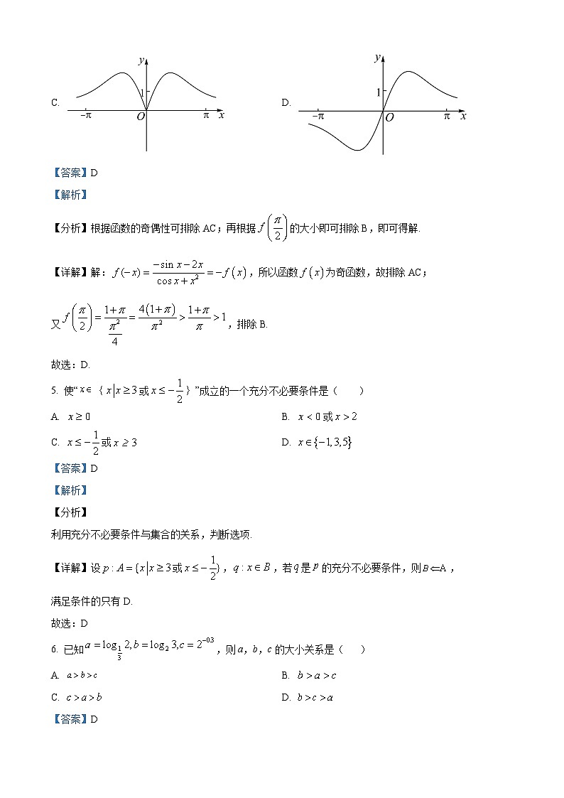 陕西省西安市莲湖区2021-2022学年高二文科数学下学期期末试题（Word版附解析）03