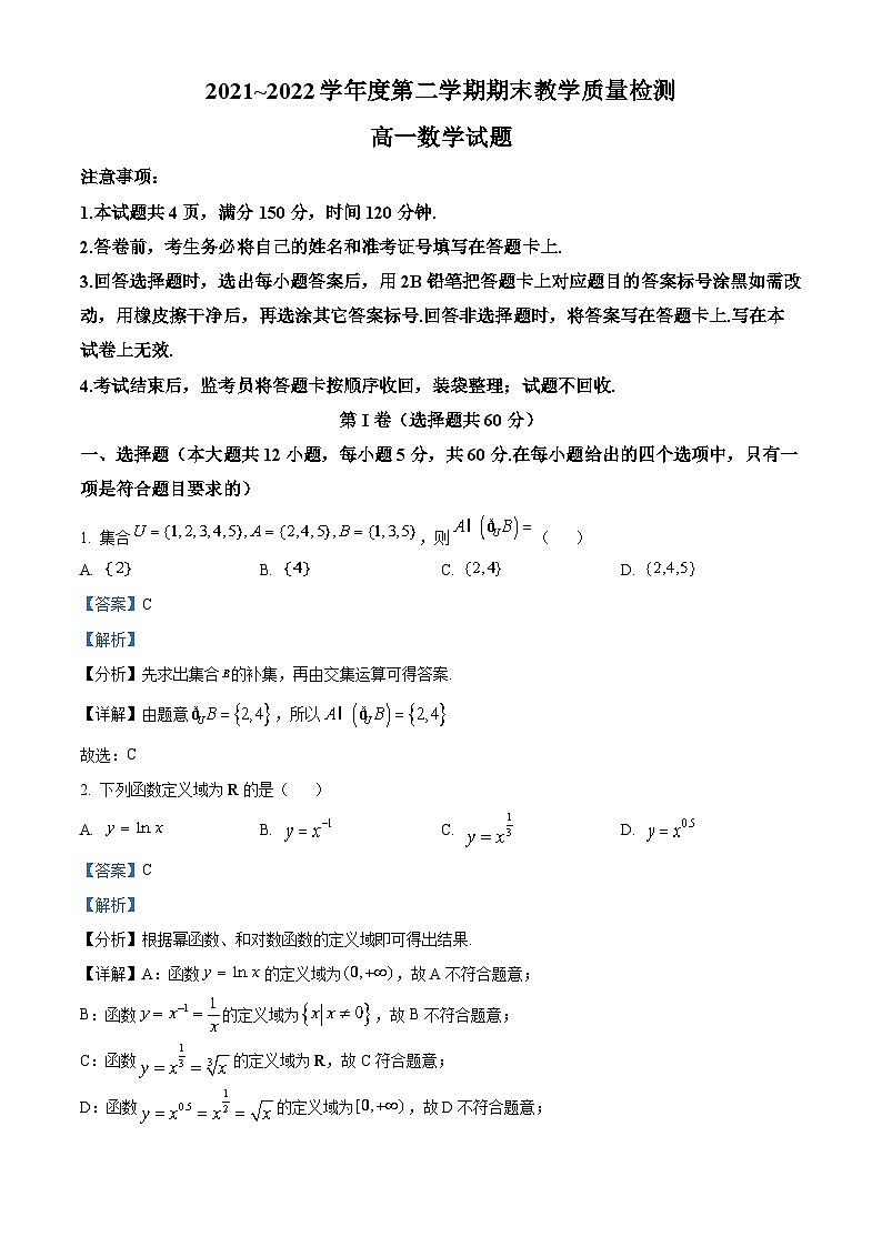 陕西省咸阳市2021-2022学年高一数学下学期期末试题（Word版附解析）01