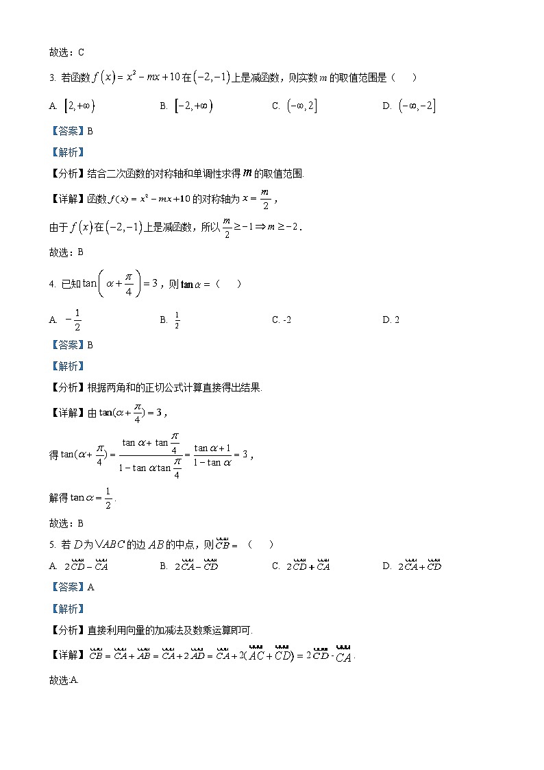 陕西省咸阳市2021-2022学年高一数学下学期期末试题（Word版附解析）02