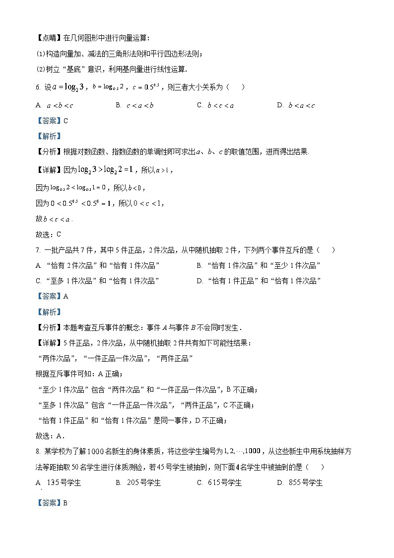 陕西省咸阳市2021-2022学年高一数学下学期期末试题（Word版附解析）03