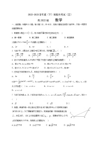 四川省成都列五中学2022-2023学年高一数学下学期阶段性考试（三）试题（Word版附答案）