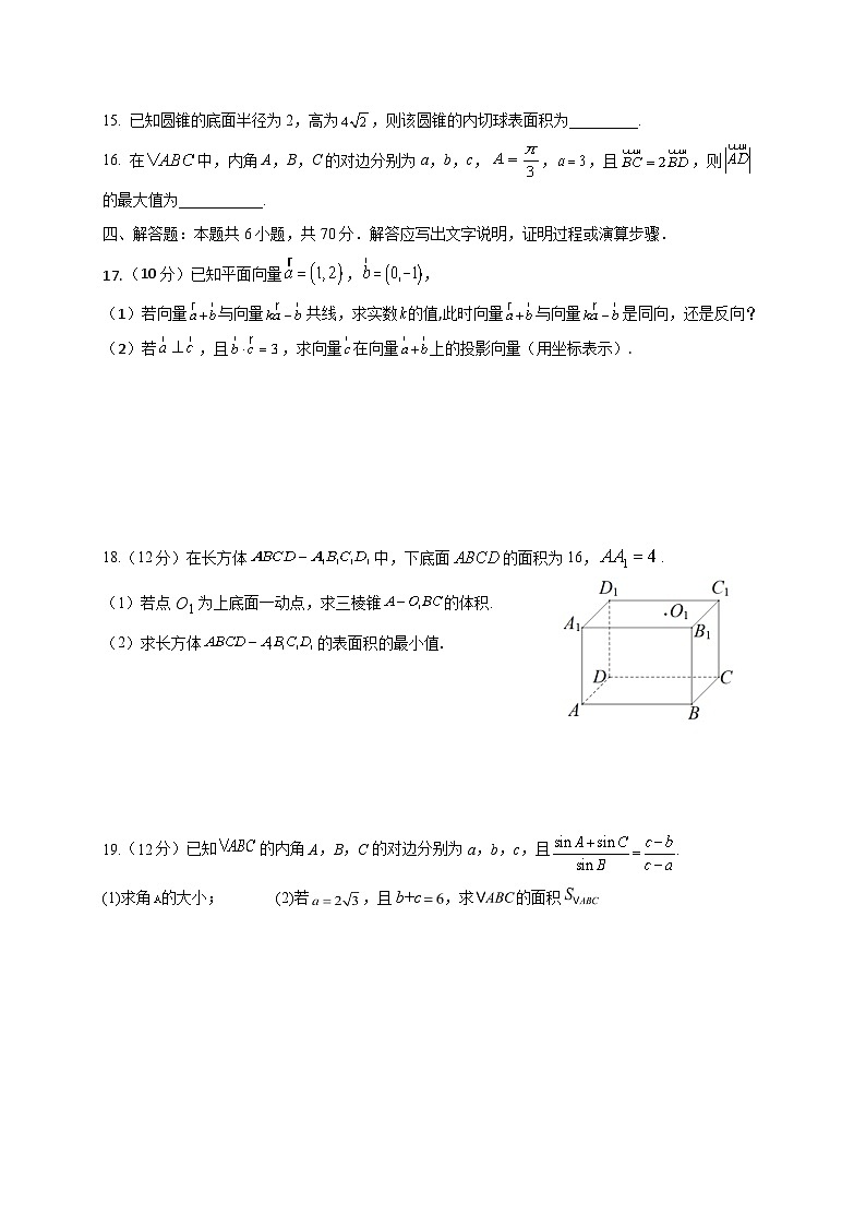 四川省成都列五中学2022-2023学年高一数学下学期阶段性考试（三）试题（Word版附答案）03