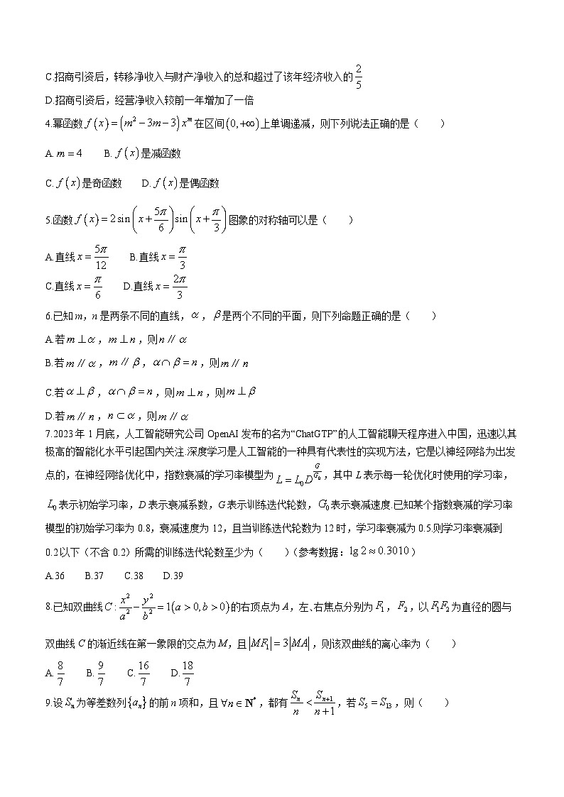 四川省成都市石室中学2023届高三数学（理）下学期高考适应性考试（二）（Word版附解析）02