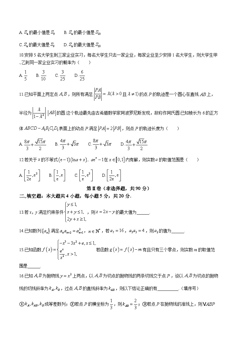四川省成都市石室中学2023届高三数学（理）下学期高考适应性考试（二）（Word版附解析）03