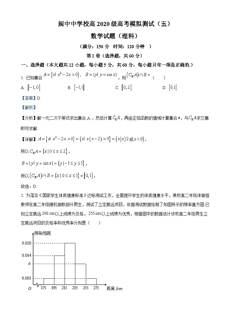 四川省阆中中学校2023届高三数学（理）第五次检测（二模）试题（Word版附解析）第1页