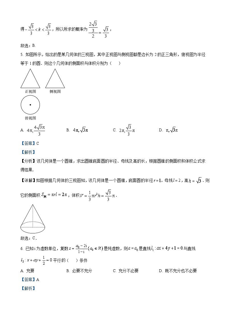 四川省阆中中学校2023届高三数学（理）第五次检测（二模）试题（Word版附解析）第3页