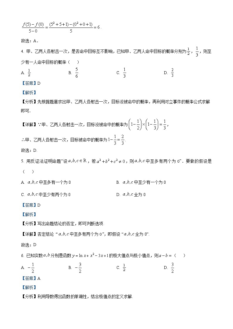 四川省广安友谊中学2022-2023学年高二理科数学下学期5月月考试题（Word版附解析）02
