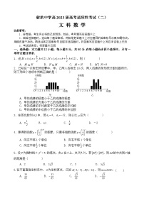 四川省射洪中学高2023届高考数学（文）适应性考试（二）试题（Word版附答案）