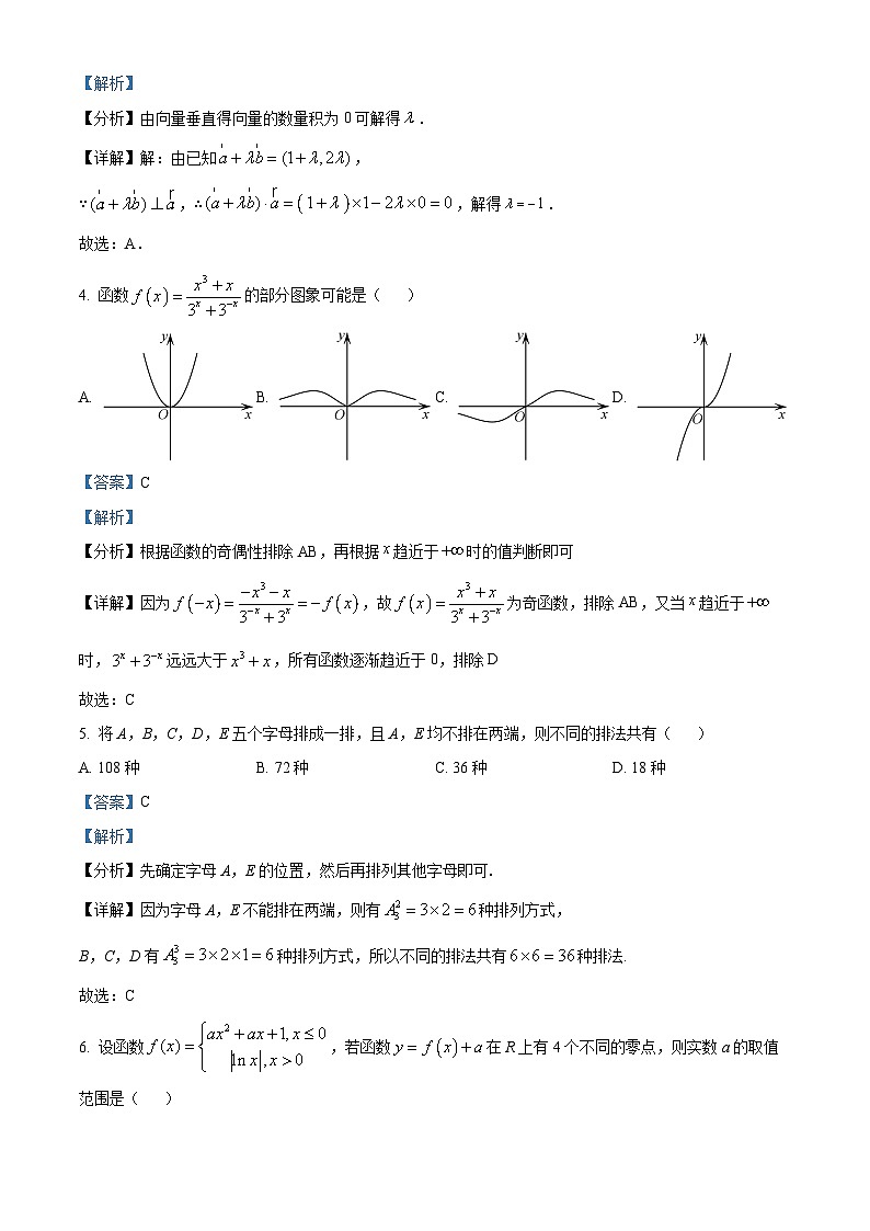 浙江省嘉兴市2021-2022学年高二数学下学期期末考试试题（Word版附解析）第2页