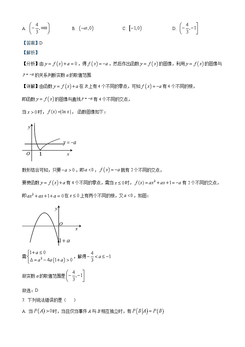 浙江省嘉兴市2021-2022学年高二数学下学期期末考试试题（Word版附解析）第3页