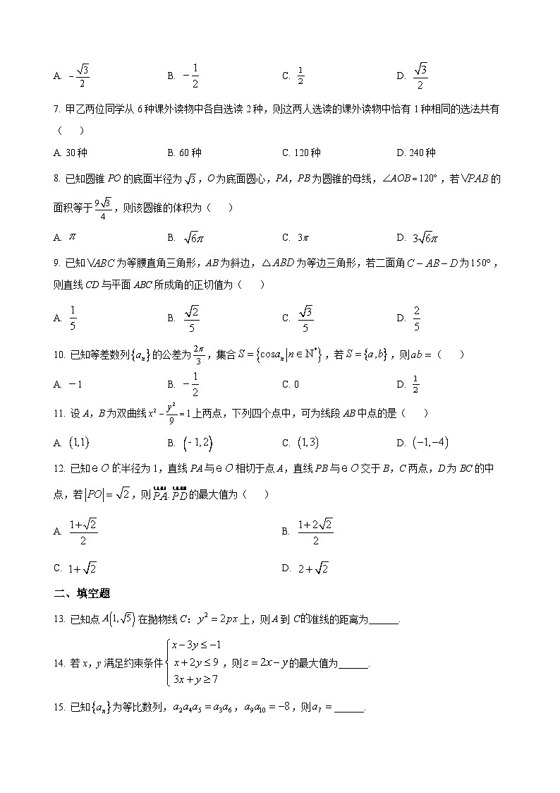 2023年高考全国乙卷数学(理)试题及答案第2页