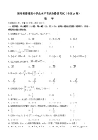 2023年湖南省普通高中学业水平合格性考试数学试题(专家B卷)