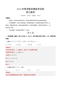 2024年高考数学摸底考试卷【一轮复习讲义】2024年高考数学高频考点题型归纳与方法总结（新高考通用）解析版
