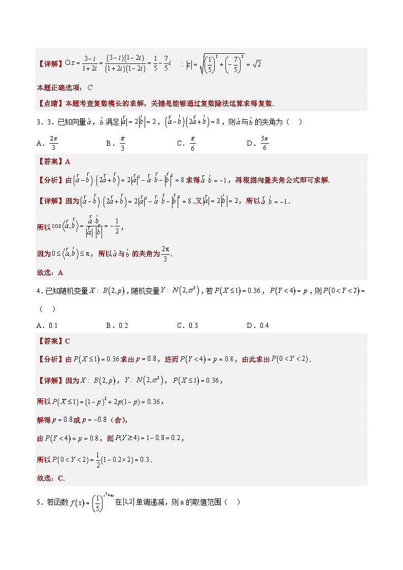 2024年高考数学摸底考试卷【一轮复习讲义】2024年高考数学高频考点题型归纳与方法总结（新高考通用）解析版第2页