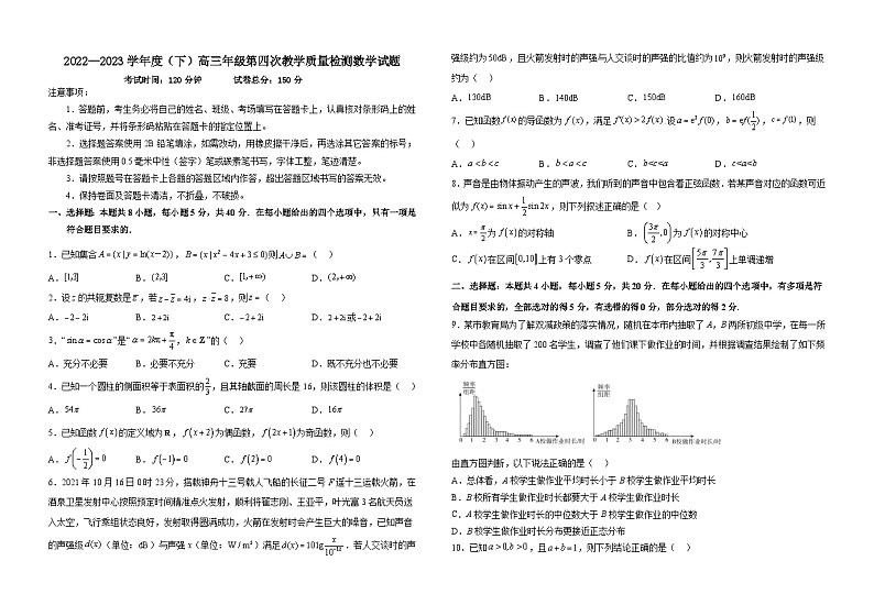 黑龙江省佳木斯市第八中学2023届高三第四次教学质量检测数学试题第1页