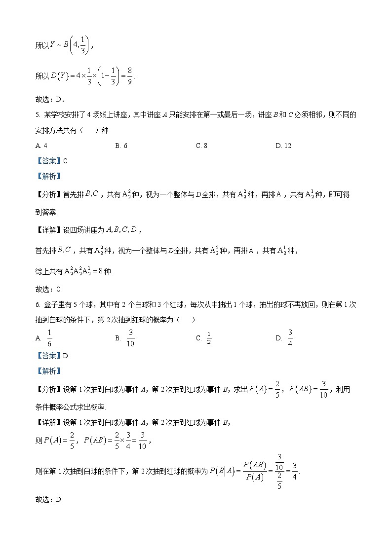 精品解析：北京市首都师范大学附属中学（通州校区）2022-2023学年高二下学期6月月考数学试题（解析版）03